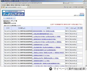 マイページ（案件抽出結果）