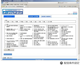 配信条件設定